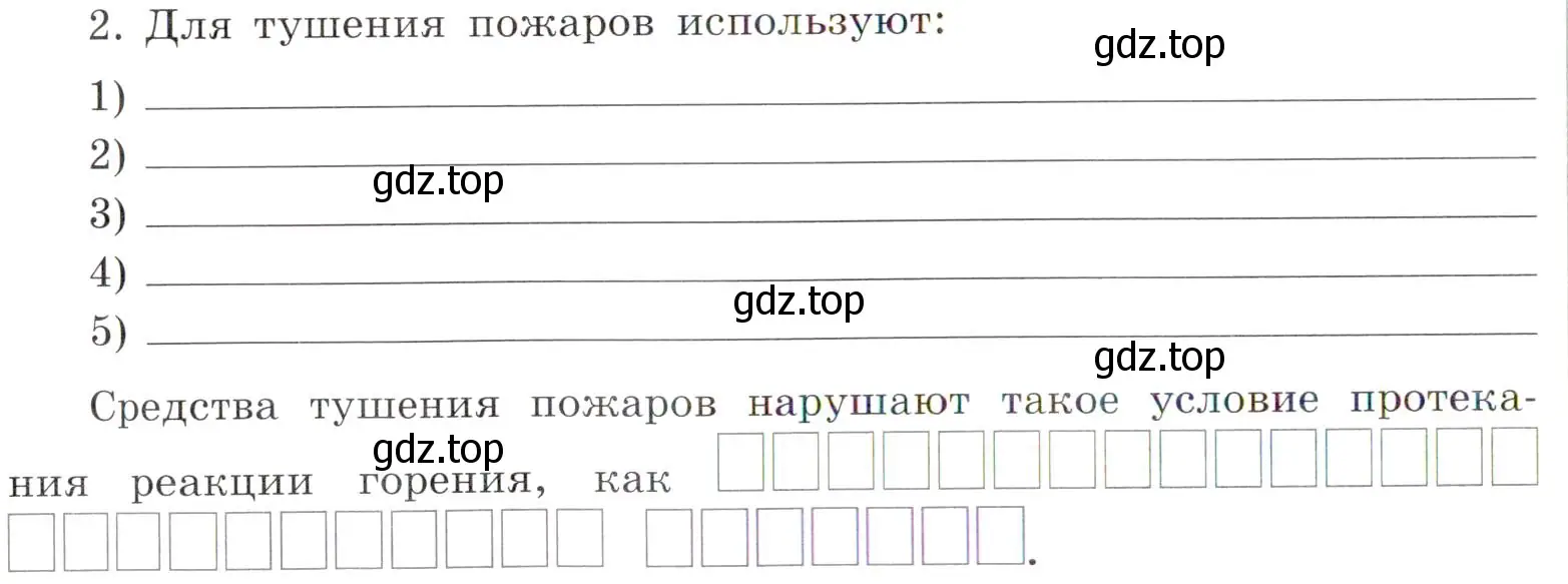 Условие номер 2 (страница 8) гдз по химии 7 класс Габриелян, Сладков, рабочая тетрадь