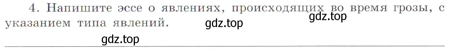 Условие номер 4 (страница 9) гдз по химии 7 класс Габриелян, Сладков, рабочая тетрадь