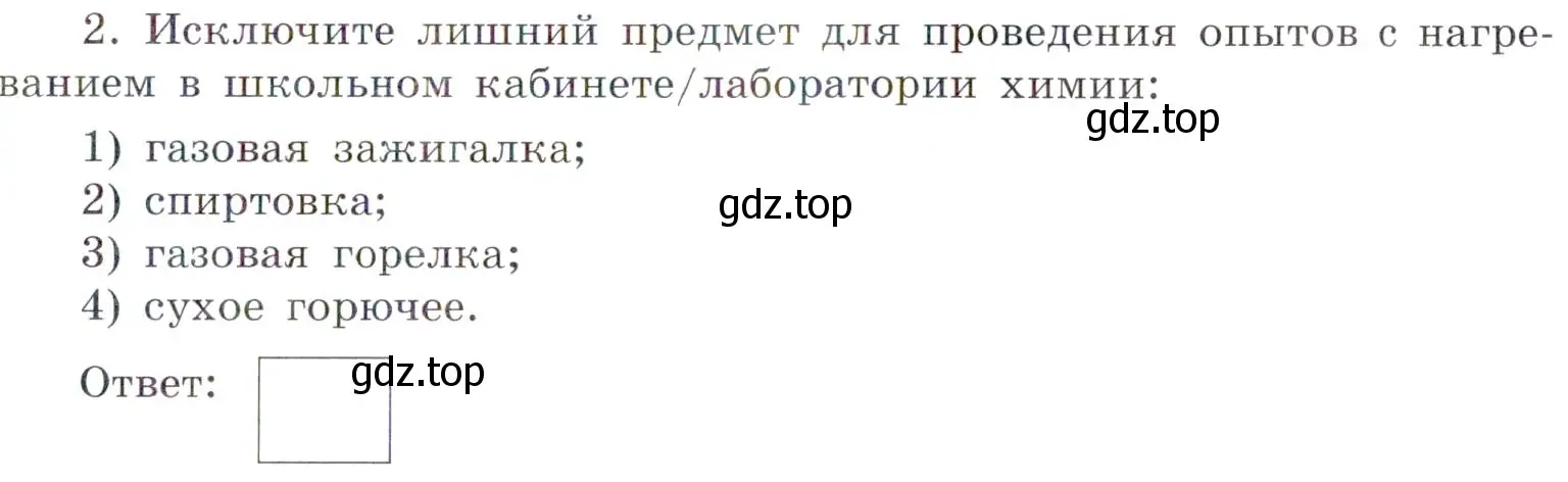 Условие номер 2 (страница 11) гдз по химии 7 класс Габриелян, Сладков, рабочая тетрадь