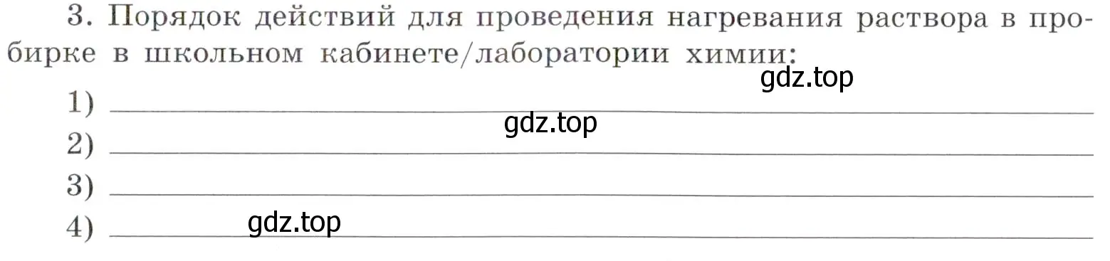 Условие номер 3 (страница 11) гдз по химии 7 класс Габриелян, Сладков, рабочая тетрадь