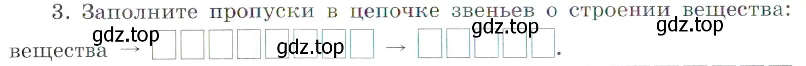 Условие номер 3 (страница 12) гдз по химии 7 класс Габриелян, Сладков, рабочая тетрадь