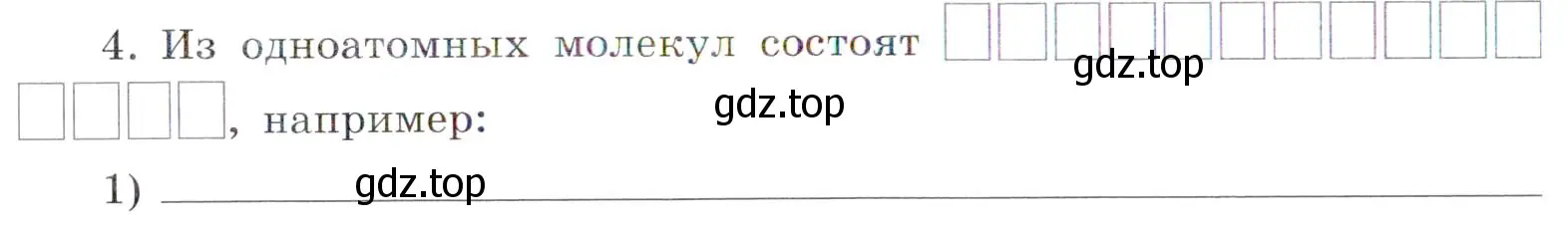 Условие номер 4 (страница 12) гдз по химии 7 класс Габриелян, Сладков, рабочая тетрадь