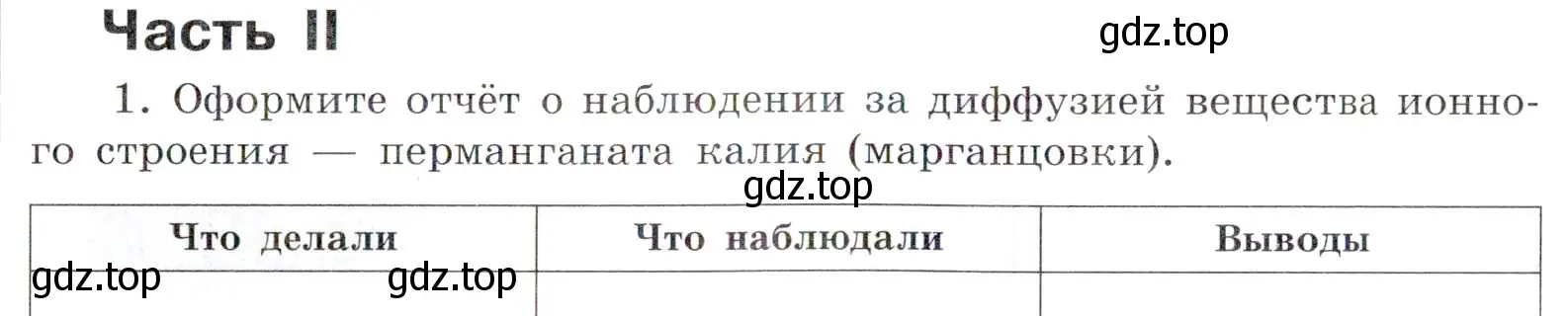 Условие номер 1 (страница 13) гдз по химии 7 класс Габриелян, Сладков, рабочая тетрадь