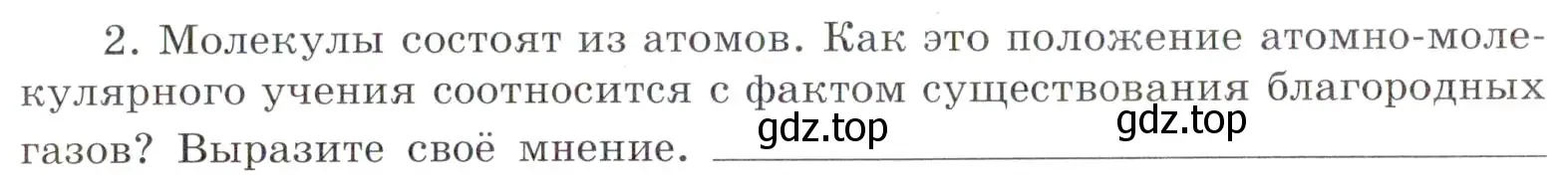 Условие номер 2 (страница 14) гдз по химии 7 класс Габриелян, Сладков, рабочая тетрадь