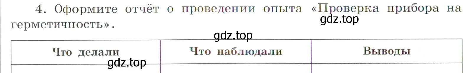 Условие номер 4 (страница 16) гдз по химии 7 класс Габриелян, Сладков, рабочая тетрадь