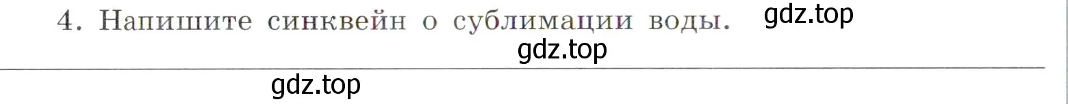 Условие номер 4 (страница 18) гдз по химии 7 класс Габриелян, Сладков, рабочая тетрадь