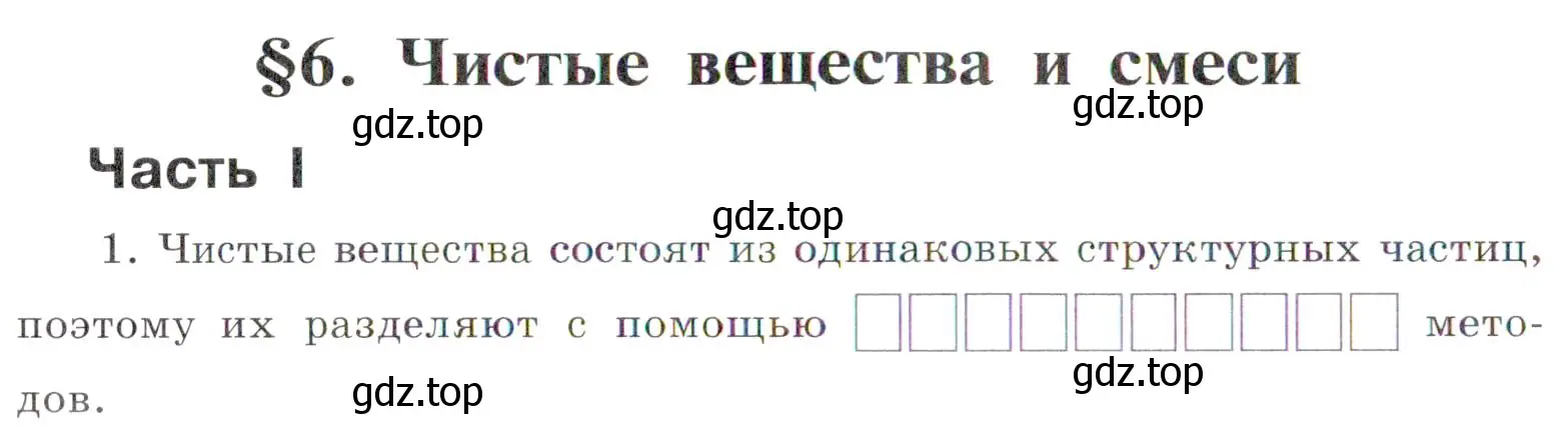 Условие номер 1 (страница 18) гдз по химии 7 класс Габриелян, Сладков, рабочая тетрадь