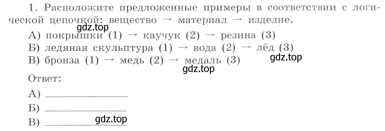 Условие номер 1 (страница 20) гдз по химии 7 класс Габриелян, Сладков, рабочая тетрадь