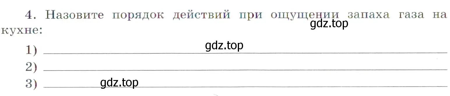 Условие номер 4 (страница 20) гдз по химии 7 класс Габриелян, Сладков, рабочая тетрадь