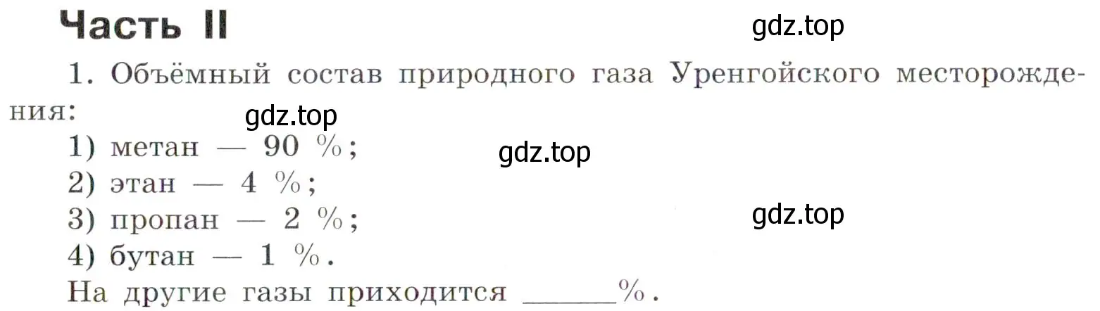 Условие номер 1 (страница 22) гдз по химии 7 класс Габриелян, Сладков, рабочая тетрадь