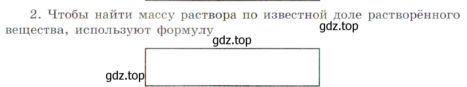 Условие номер 2 (страница 23) гдз по химии 7 класс Габриелян, Сладков, рабочая тетрадь