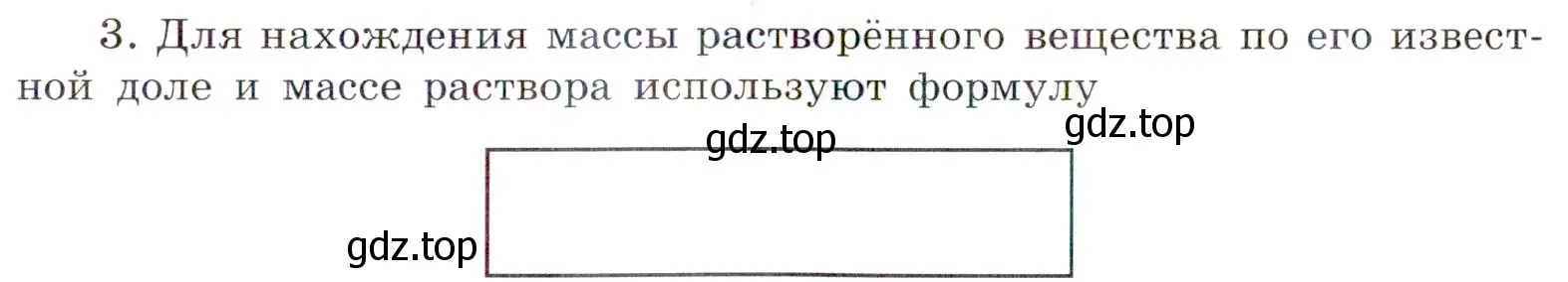 Условие номер 3 (страница 23) гдз по химии 7 класс Габриелян, Сладков, рабочая тетрадь