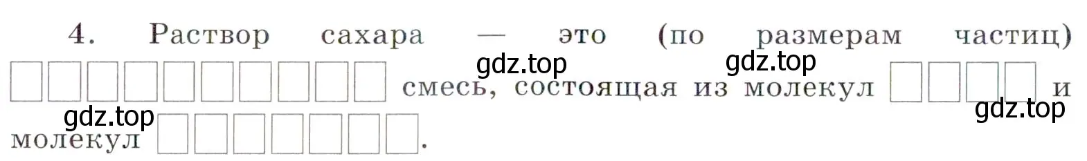 Условие номер 4 (страница 23) гдз по химии 7 класс Габриелян, Сладков, рабочая тетрадь