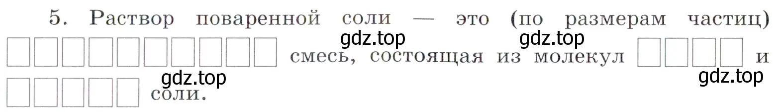 Условие номер 5 (страница 23) гдз по химии 7 класс Габриелян, Сладков, рабочая тетрадь