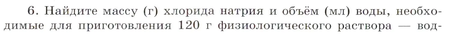 Условие номер 6 (страница 23) гдз по химии 7 класс Габриелян, Сладков, рабочая тетрадь