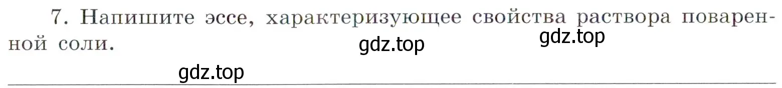 Условие номер 7 (страница 24) гдз по химии 7 класс Габриелян, Сладков, рабочая тетрадь