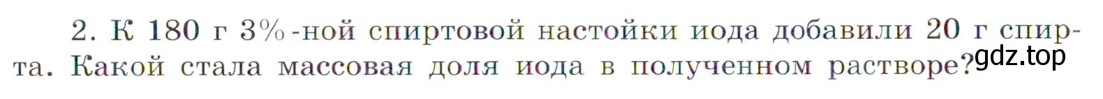 Условие номер 2 (страница 24) гдз по химии 7 класс Габриелян, Сладков, рабочая тетрадь