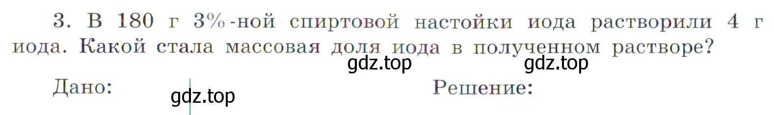 Условие номер 3 (страница 25) гдз по химии 7 класс Габриелян, Сладков, рабочая тетрадь