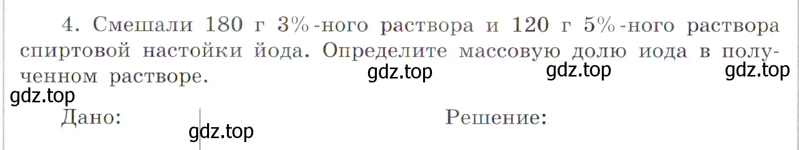 Условие номер 4 (страница 25) гдз по химии 7 класс Габриелян, Сладков, рабочая тетрадь