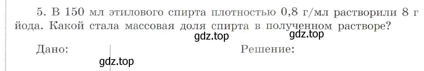 Условие номер 5 (страница 25) гдз по химии 7 класс Габриелян, Сладков, рабочая тетрадь