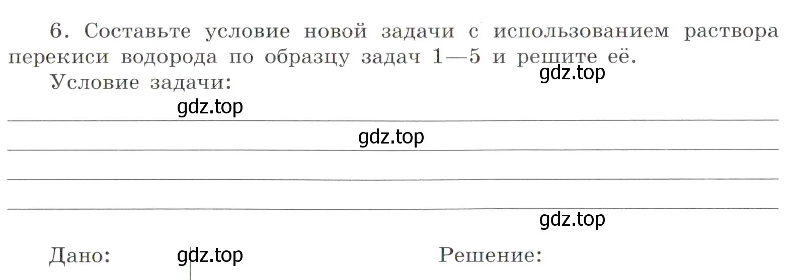 Условие номер 6 (страница 26) гдз по химии 7 класс Габриелян, Сладков, рабочая тетрадь