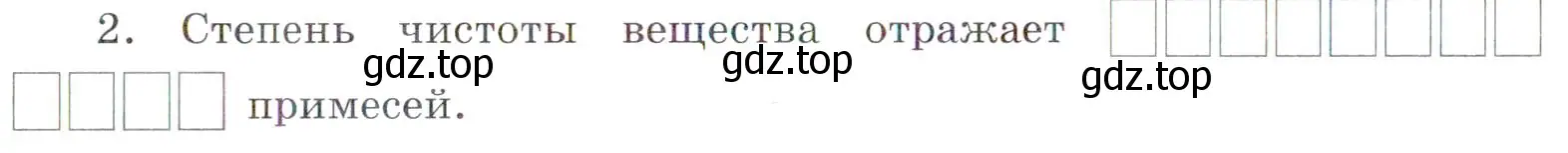 Условие номер 2 (страница 26) гдз по химии 7 класс Габриелян, Сладков, рабочая тетрадь