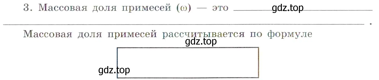 Условие номер 3 (страница 26) гдз по химии 7 класс Габриелян, Сладков, рабочая тетрадь