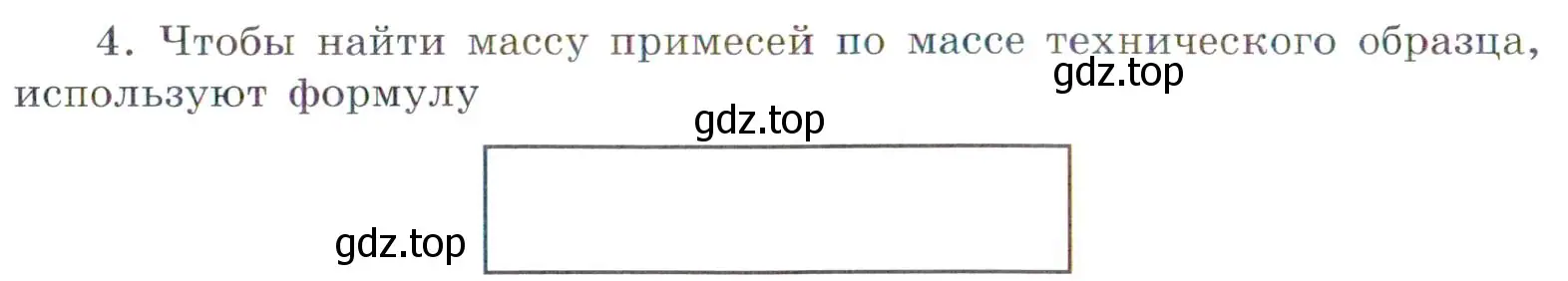 Условие номер 4 (страница 26) гдз по химии 7 класс Габриелян, Сладков, рабочая тетрадь