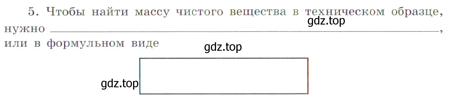 Условие номер 5 (страница 26) гдз по химии 7 класс Габриелян, Сладков, рабочая тетрадь