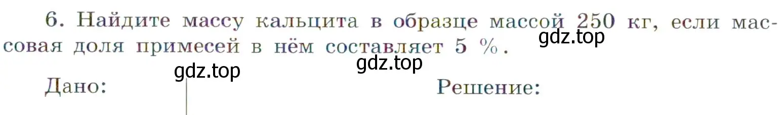 Условие номер 6 (страница 27) гдз по химии 7 класс Габриелян, Сладков, рабочая тетрадь