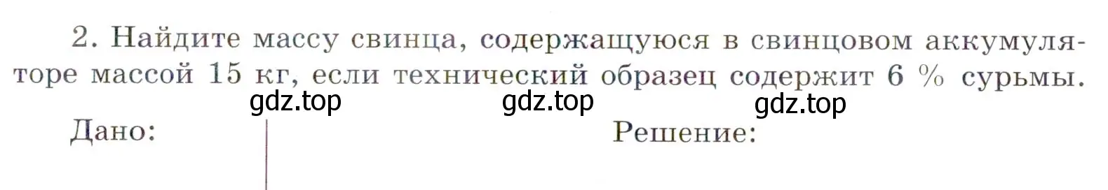 Условие номер 2 (страница 27) гдз по химии 7 класс Габриелян, Сладков, рабочая тетрадь