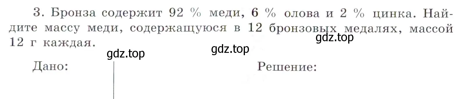 Условие номер 3 (страница 27) гдз по химии 7 класс Габриелян, Сладков, рабочая тетрадь