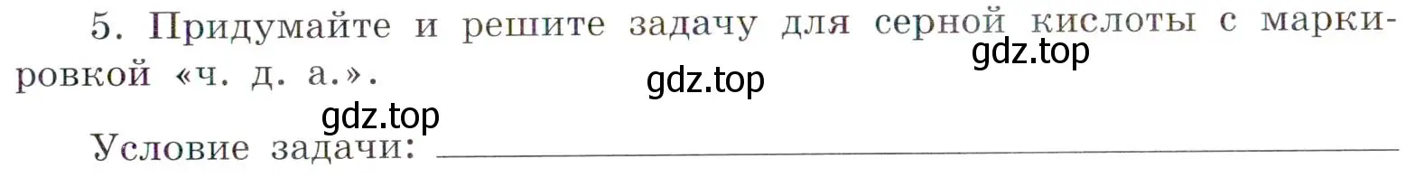 Условие номер 5 (страница 28) гдз по химии 7 класс Габриелян, Сладков, рабочая тетрадь