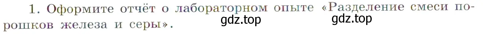 Условие номер 1 (страница 28) гдз по химии 7 класс Габриелян, Сладков, рабочая тетрадь
