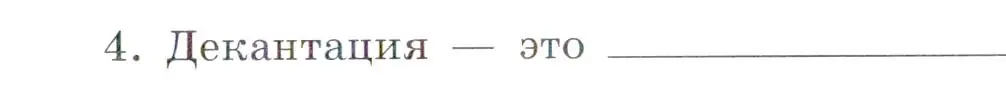 Условие номер 4 (страница 29) гдз по химии 7 класс Габриелян, Сладков, рабочая тетрадь