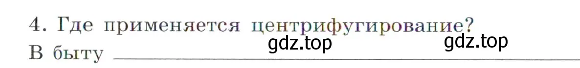 Условие номер 4 (страница 30) гдз по химии 7 класс Габриелян, Сладков, рабочая тетрадь