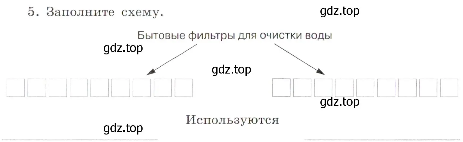 Условие номер 5 (страница 31) гдз по химии 7 класс Габриелян, Сладков, рабочая тетрадь