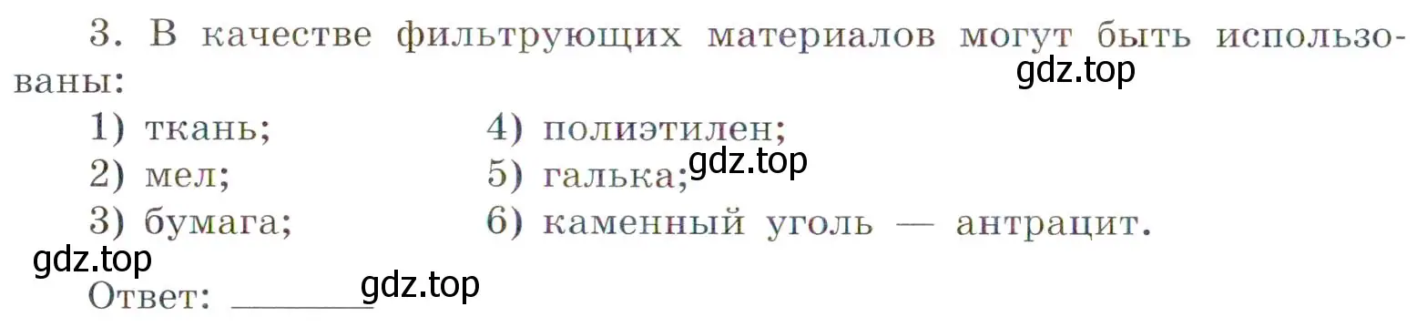 Условие номер 3 (страница 32) гдз по химии 7 класс Габриелян, Сладков, рабочая тетрадь