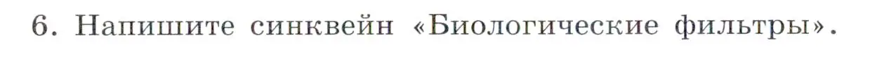 Условие номер 6 (страница 34) гдз по химии 7 класс Габриелян, Сладков, рабочая тетрадь