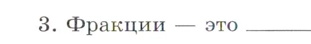 Условие номер 3 (страница 34) гдз по химии 7 класс Габриелян, Сладков, рабочая тетрадь