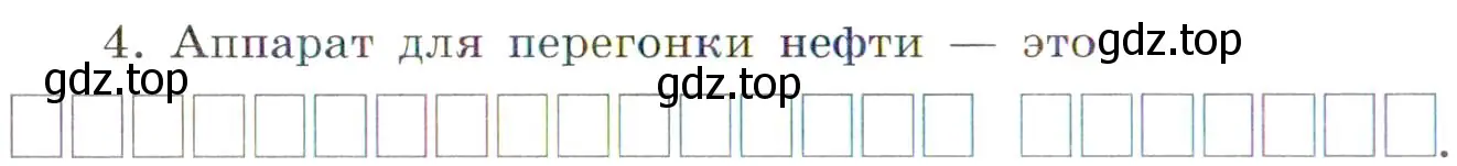 Условие номер 4 (страница 34) гдз по химии 7 класс Габриелян, Сладков, рабочая тетрадь