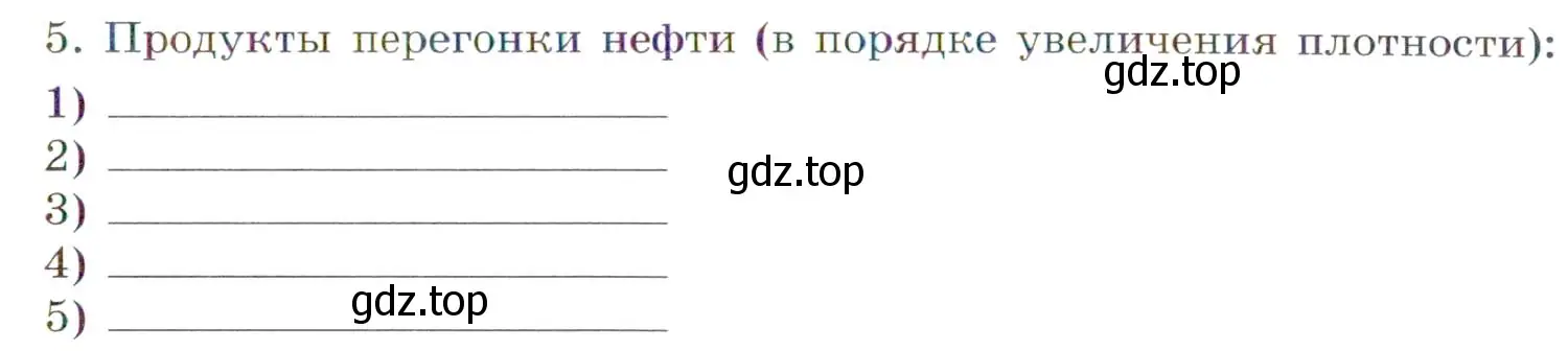 Условие номер 5 (страница 35) гдз по химии 7 класс Габриелян, Сладков, рабочая тетрадь