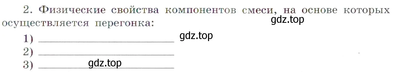 Условие номер 2 (страница 35) гдз по химии 7 класс Габриелян, Сладков, рабочая тетрадь