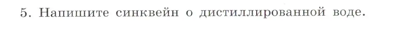 Условие номер 5 (страница 36) гдз по химии 7 класс Габриелян, Сладков, рабочая тетрадь