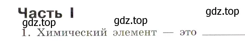 Условие номер 1 (страница 36) гдз по химии 7 класс Габриелян, Сладков, рабочая тетрадь