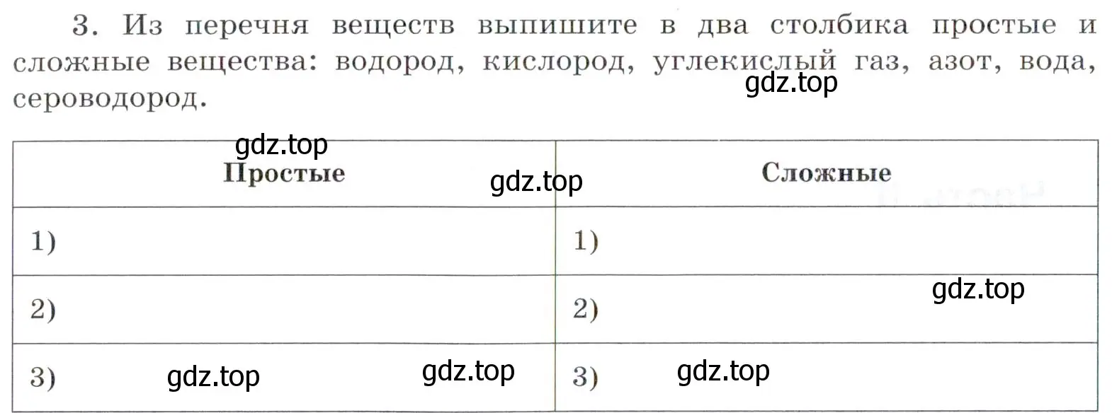 Условие номер 3 (страница 38) гдз по химии 7 класс Габриелян, Сладков, рабочая тетрадь