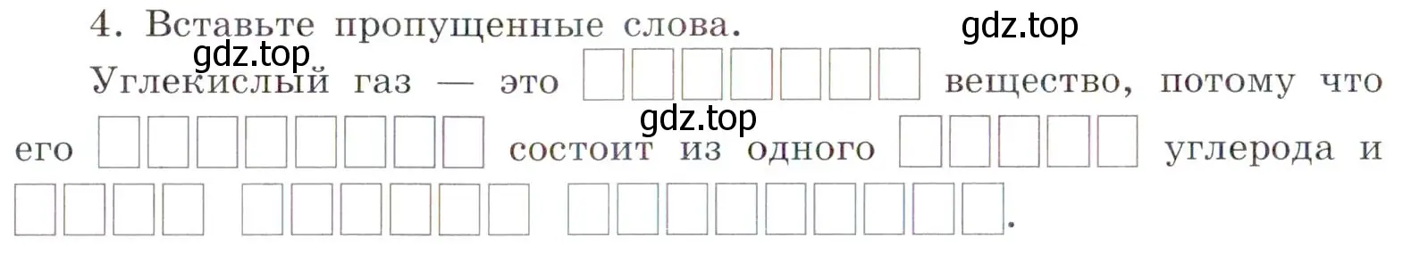 Условие номер 4 (страница 38) гдз по химии 7 класс Габриелян, Сладков, рабочая тетрадь