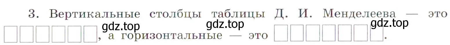 Условие номер 3 (страница 40) гдз по химии 7 класс Габриелян, Сладков, рабочая тетрадь