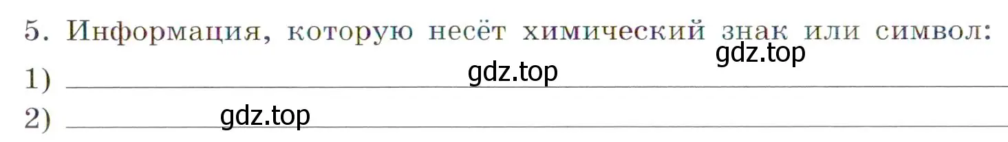 Условие номер 5 (страница 40) гдз по химии 7 класс Габриелян, Сладков, рабочая тетрадь