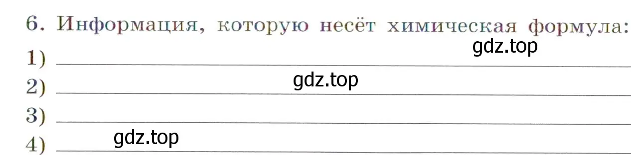 Условие номер 6 (страница 41) гдз по химии 7 класс Габриелян, Сладков, рабочая тетрадь